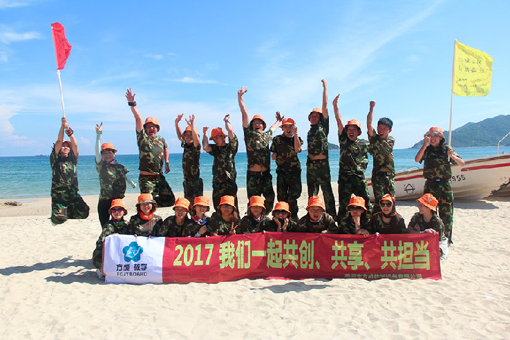 方成教學(xué)“2017我們一起共創(chuàng)、共享、共擔(dān)當(dāng)”戶外體驗活動
