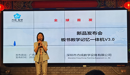 方成板書教學記憶一體機，開啟課堂教學新篇章