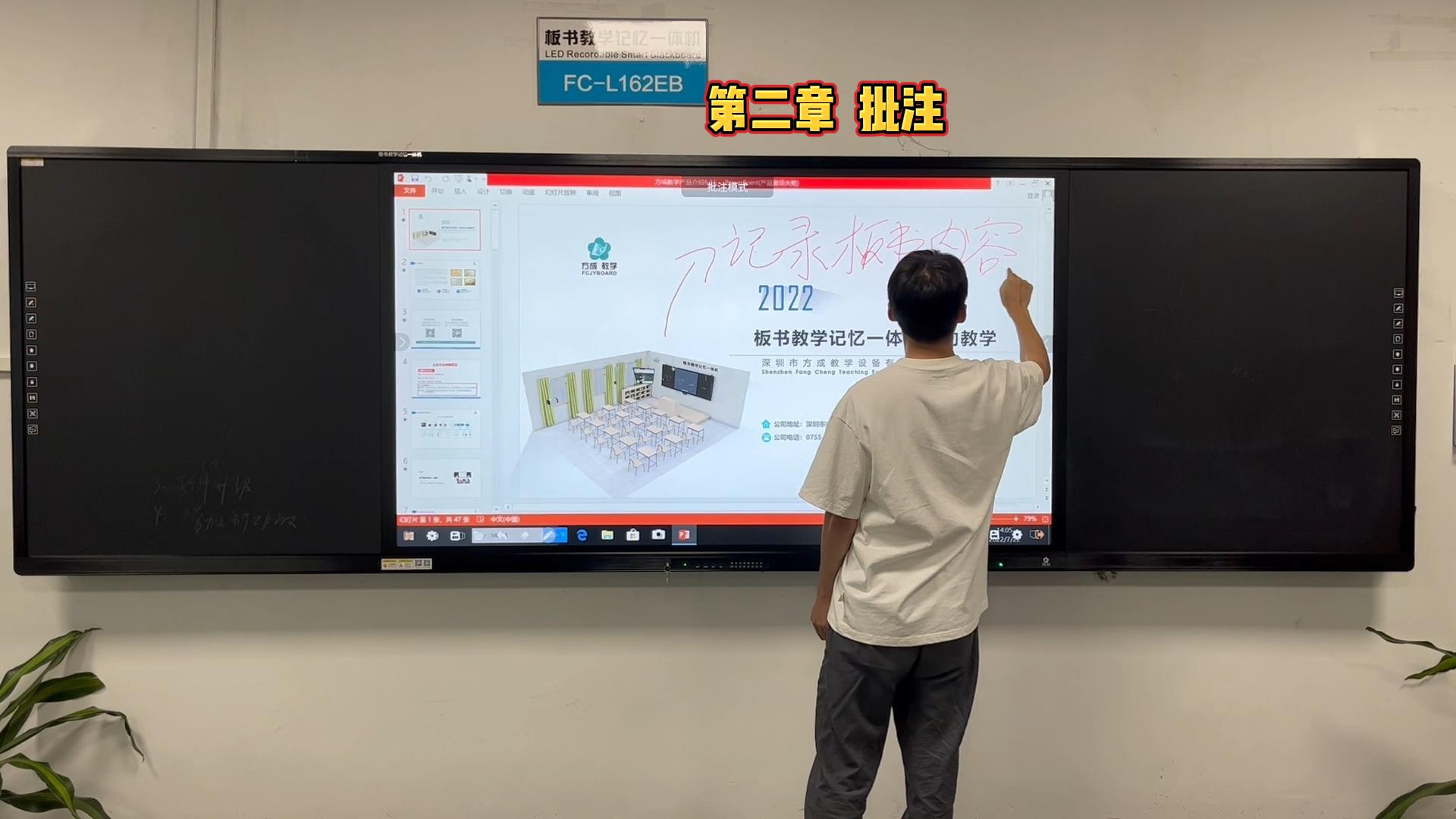 第二章-如何在板書教學(xué)記憶一體機(jī)上做批注？方成教學(xué)教你做批注的方法
